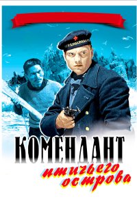 Комендант птичьего острова (фильм 1938)