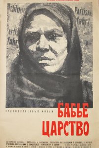 Бабье царство (фильм 1967)