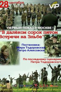 В далёком сорок пятом... Встречи на Эльбе (фильм 2015)