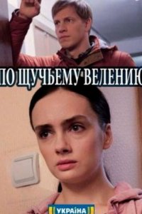 По щучьему велению 1 сезон